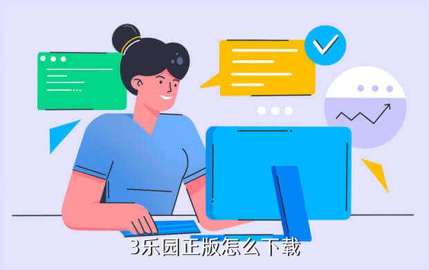 3乐园正版怎么下载