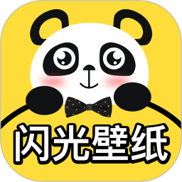 闪光来电秀 闪光来电秀