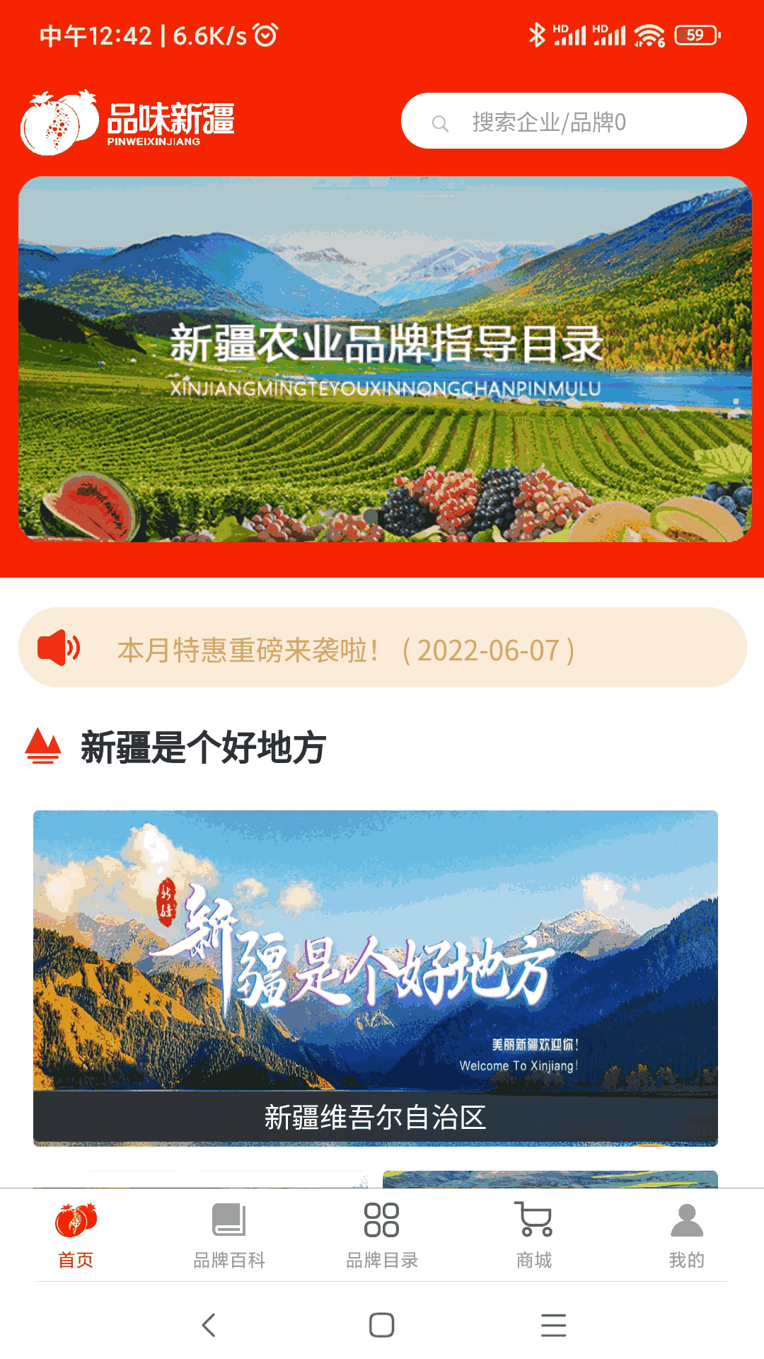 品味新疆截图1