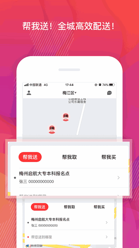 帮啦跑腿截图1