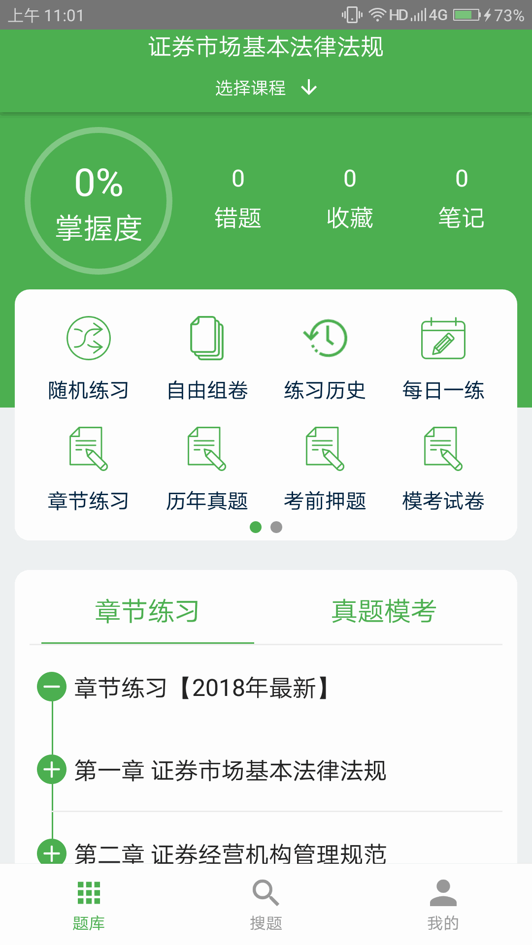 千题库截图2