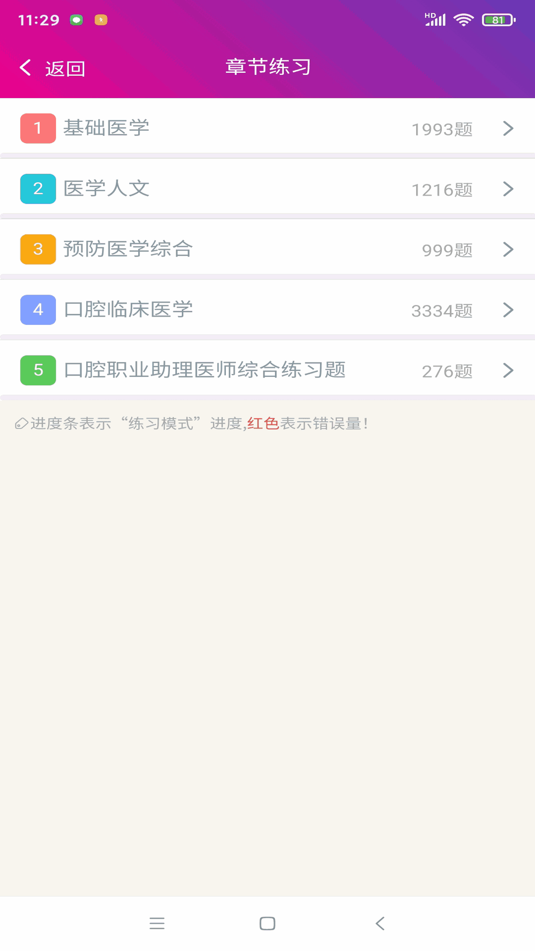 口腔执业助理医师总题库截图2