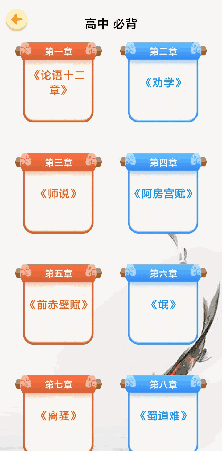 天天背课文截图4