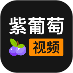 紫葡萄视频 紫葡萄视频