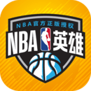 NBA英雄 NBA英雄