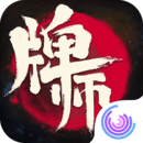 牌师 牌师