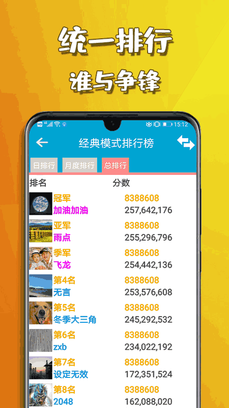 天天2048截图4