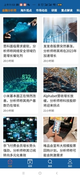 BT财经数据通截图1