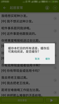 学说广东话截图4