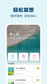 易冥想截图2