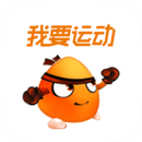 我要运动 我要运动