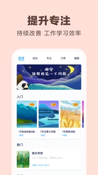 易冥想截图3