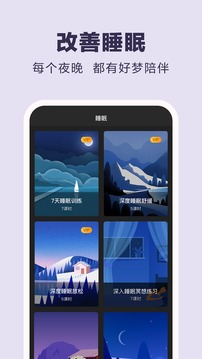 易冥想截图4