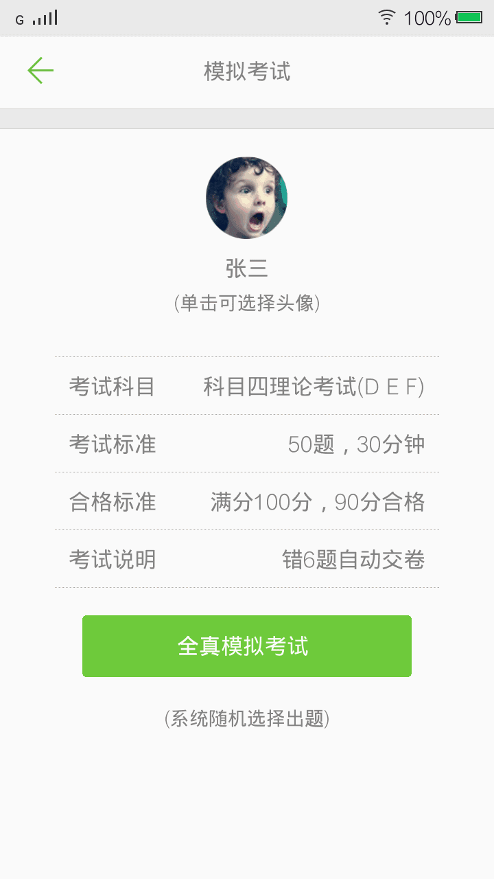 摩托车驾照考试题库截图3