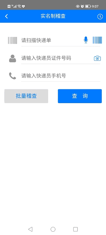 安易递监管版截图2