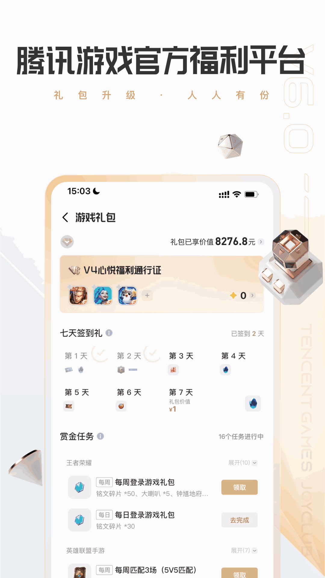 心悦俱乐部截图3