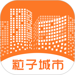 粒子城市 粒子城市