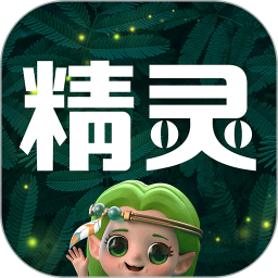 精灵之泉 精灵之泉