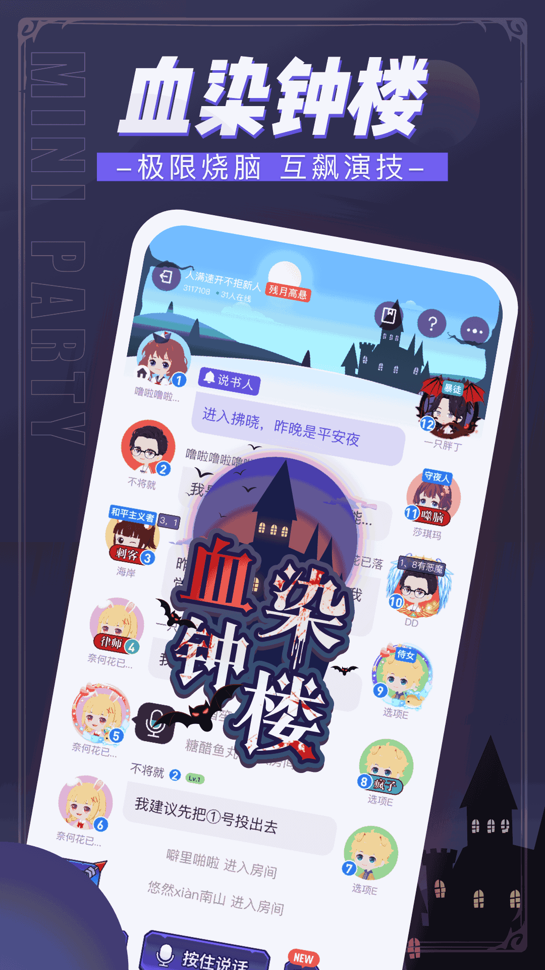 迷你派对截图1