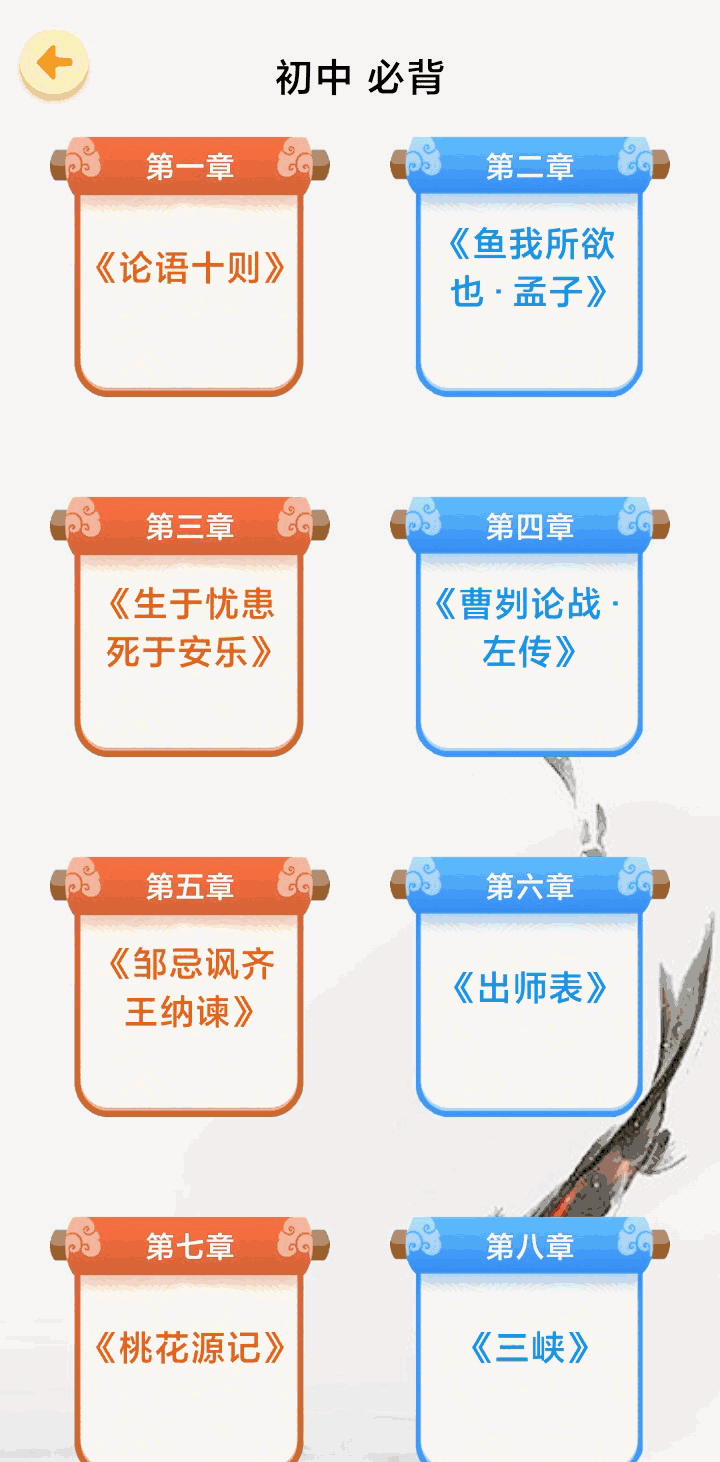 天天背课文截图3