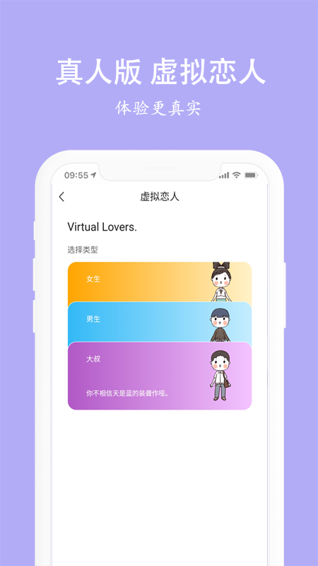 虚拟恋人男女友截图3