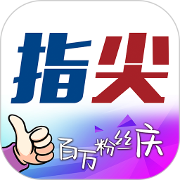 指尖 指尖