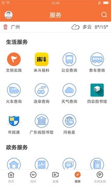 桔子新闻截图4