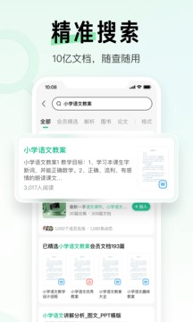 百度文库截图2