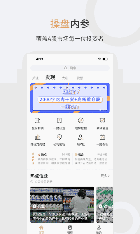 第一财经VIP截图1