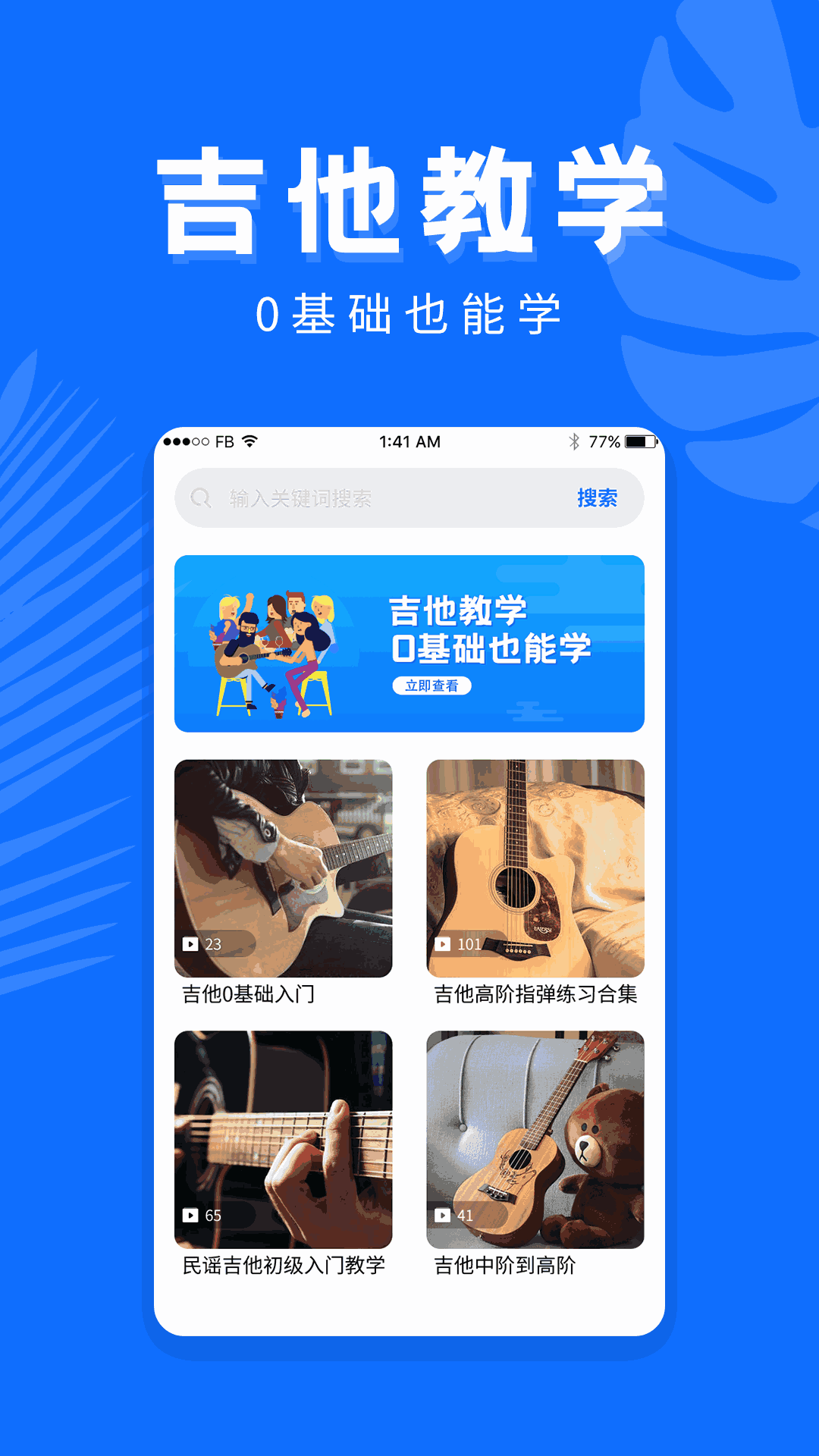 学吉他截图1