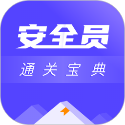 安全员考试通关宝典-安全员c证考试题库 安全员考试通关宝典-安全员c证考试题库
