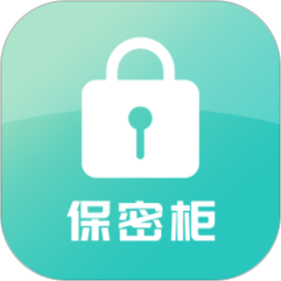 保密柜 保密柜