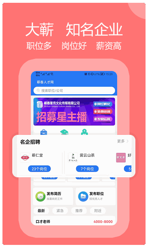 蕲春人才网截图2