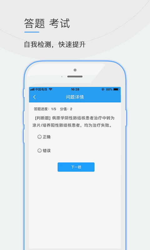 公卫学院截图3