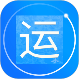 运来App 运来App