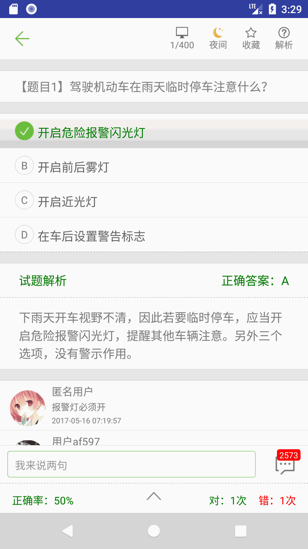 摩托车驾照考试题库截图2