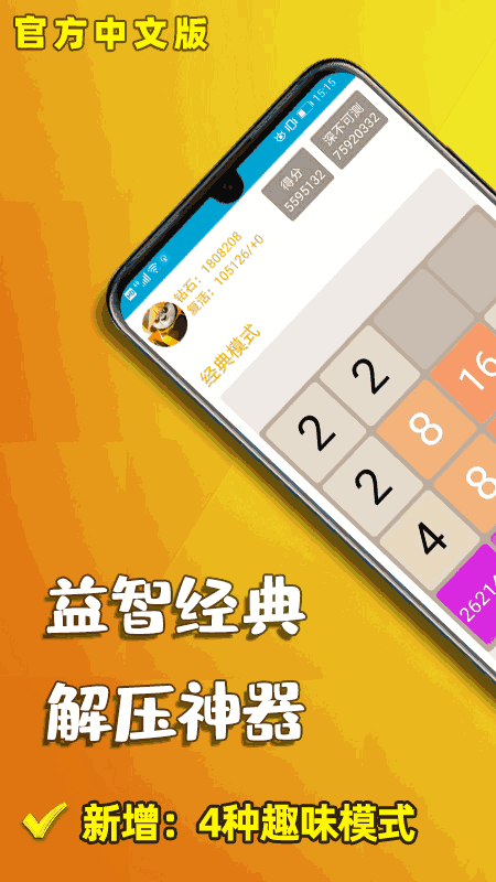 天天2048截图1