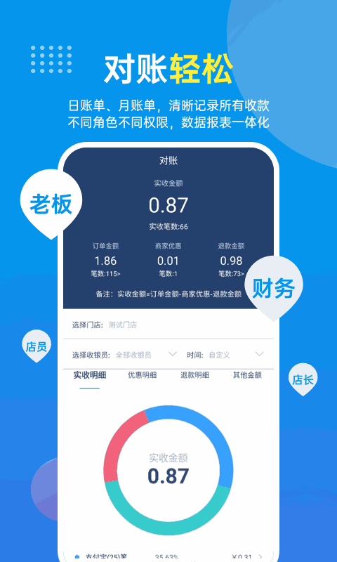 老板来商户版截图3