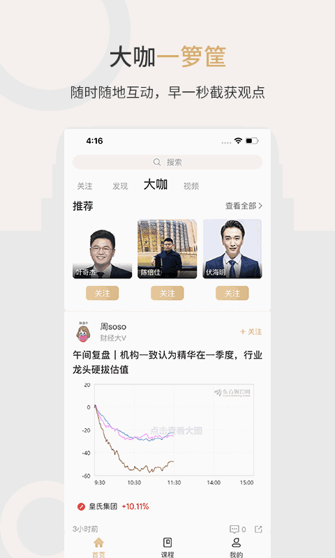 第一财经VIP截图2