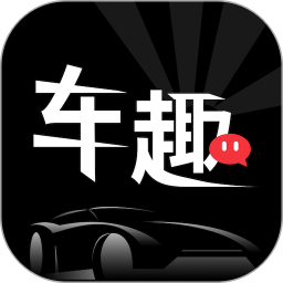车趣 车趣