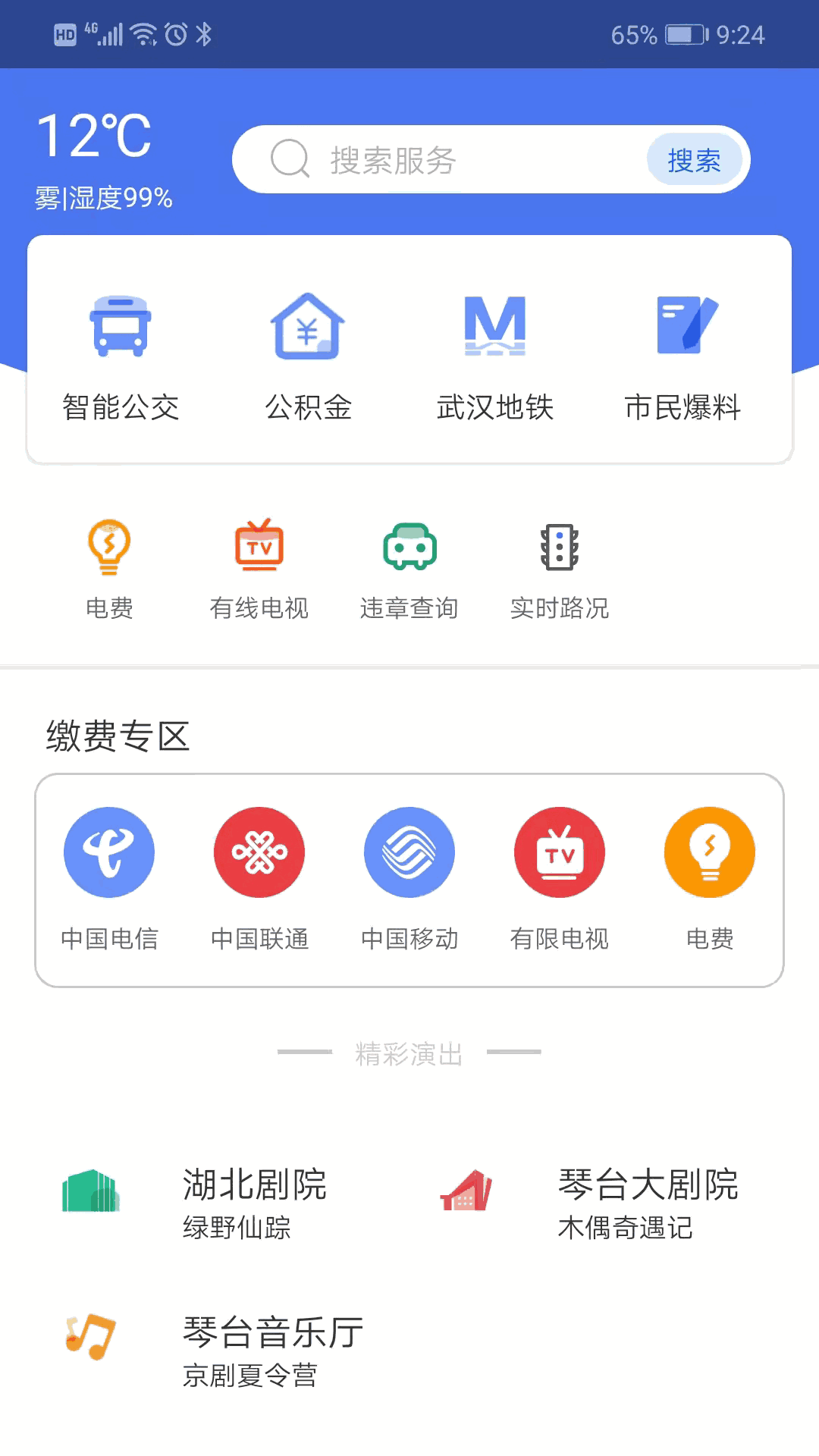 i武汉截图1