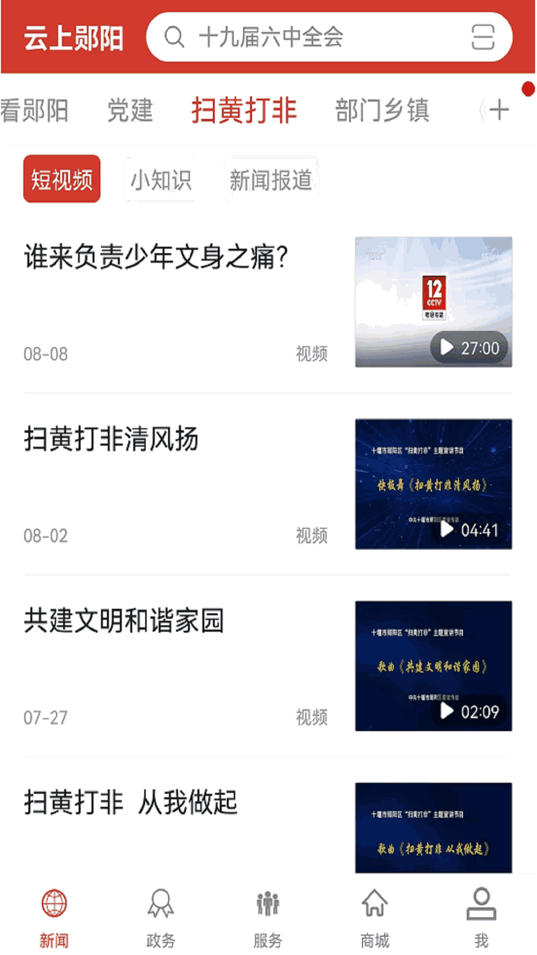 云上郧阳截图3