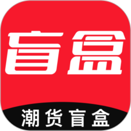 潮货盲盒 潮货盲盒
