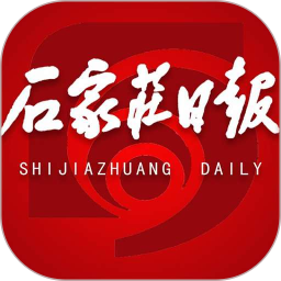 石家庄日报 石家庄日报