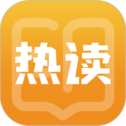 热读小说 热读小说