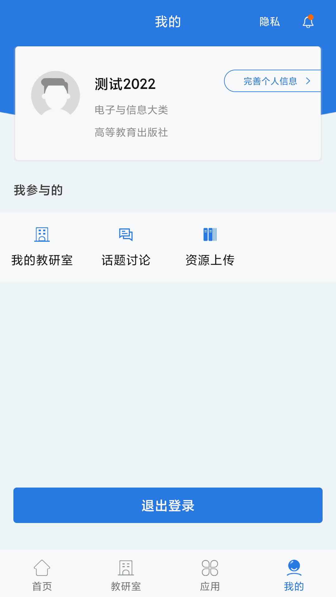 智慧教研室截图3