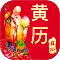 万年历日历农历黄历 万年历日历农历黄历