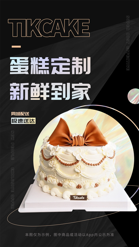 Tikcake蛋糕截图1