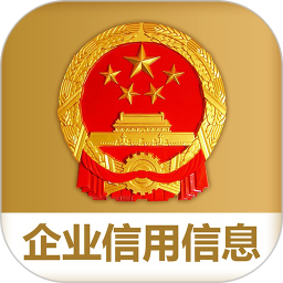 国家企业信用信息公示系统 国家企业信用信息公示系统