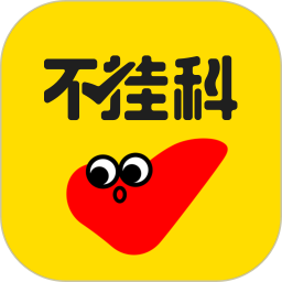 不挂科 不挂科